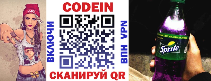 Codein напиток Lean (лин)  Заволжск 